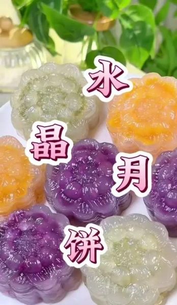 水晶月饼怎么做_水晶月饼配方比例