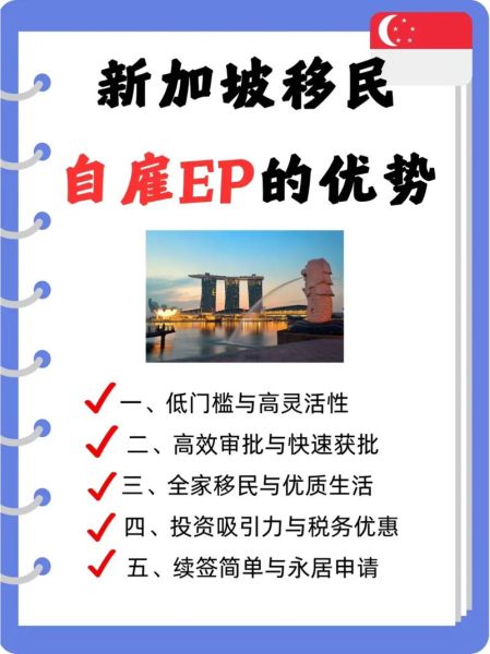 移民新加坡的好处有哪些_新加坡移民优势