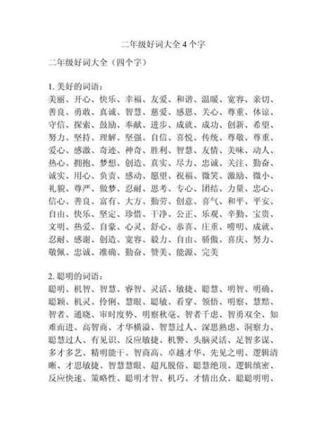 好字有什么词语_好字组词大全