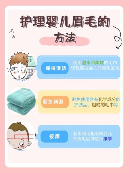 幼儿眉毛稀疏怎么办_如何护理幼儿眉毛