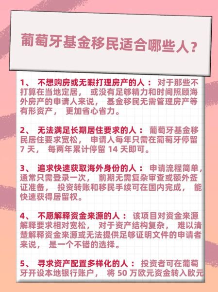 葡萄牙购房移民条件_葡萄牙购房移民流程