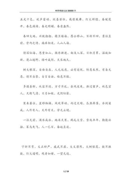 阴字词语有哪些_四字词语大全