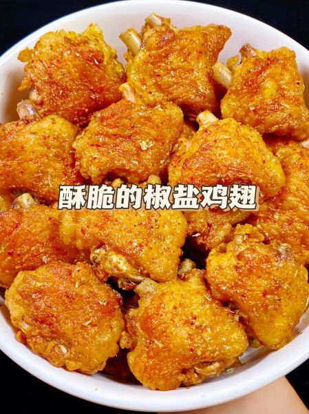椒盐鸡翅怎么做_鸡翅腌多久才入味