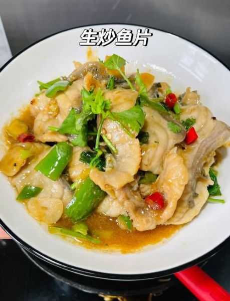 炒鱼片怎么做才嫩滑_炒鱼片用什么鱼最好
