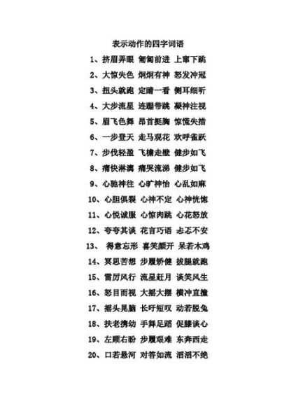 眼神四字词语有哪些_如何运用眼神四字词语提升写作