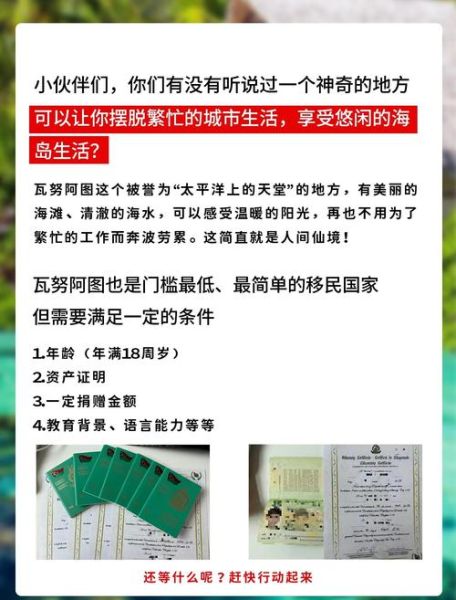 移民瓦努阿图需要多少钱_瓦努阿图护照优势有哪些