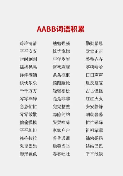 形的词语AA有哪些_形的词语AA怎么造句