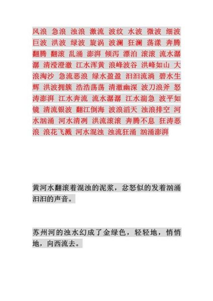 大河填词语有哪些_如何快速记忆