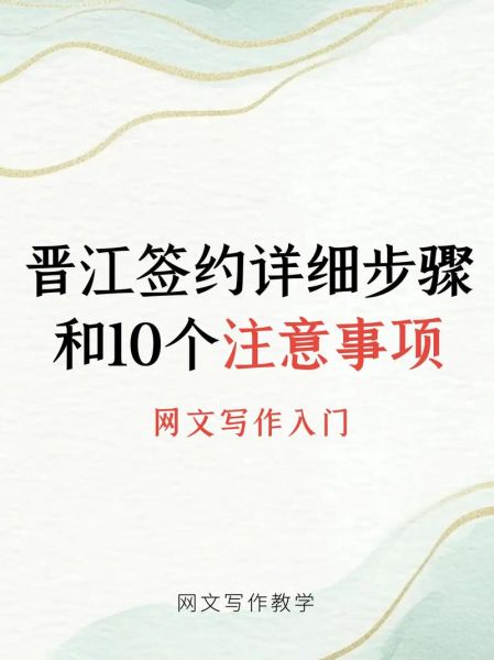 晋江手机写作怎么操作_晋江手机写作如何签约