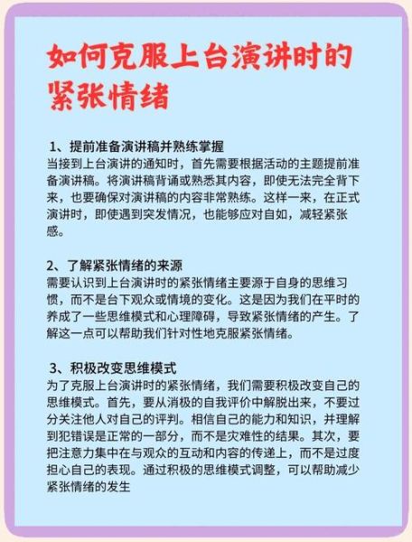 演讲紧张怎么办_如何克服演讲恐惧