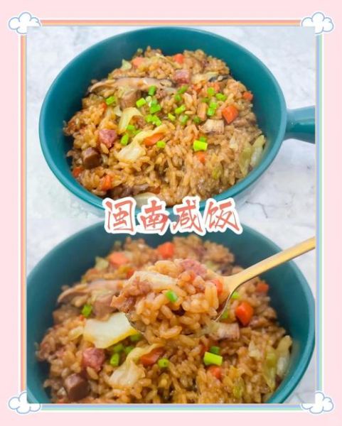 咸饭怎么做好吃_咸饭的做法大全