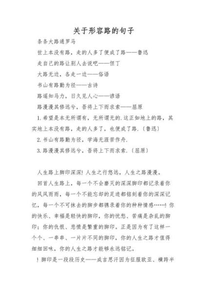 马路样子的词语有哪些_如何描写道路形态