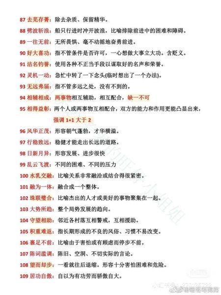 胜利词语大全_如何运用