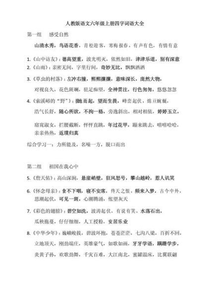 胜利词语大全_如何运用