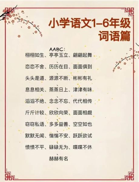 秋天有什么AABC词语_秋天AABC词语怎么用