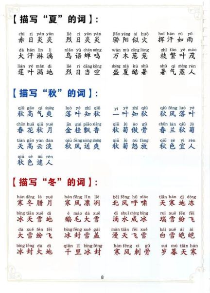 秋天有什么AABC词语_秋天AABC词语怎么用