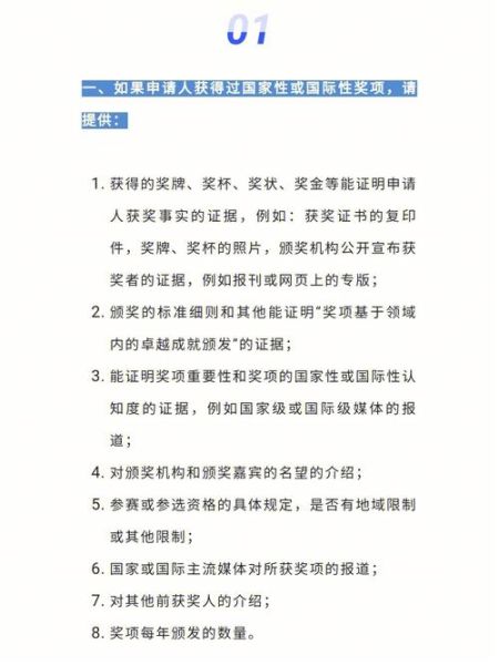 美国杰出人才移民条件_如何准备EB1A申请材料