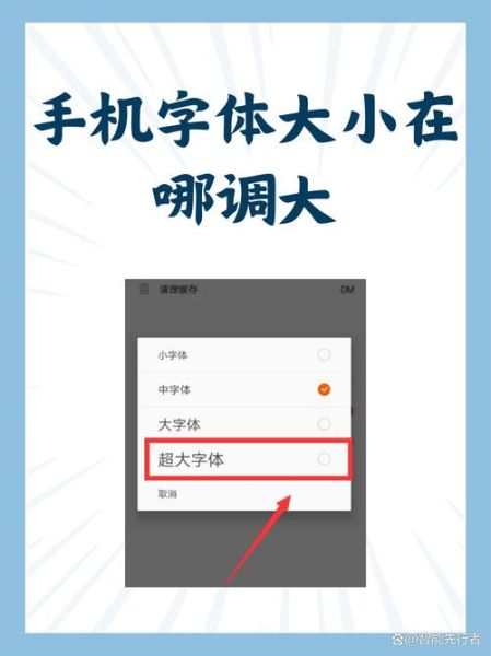 手机字体大小怎么调_安卓和iOS设置方法