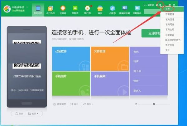 360手机助手pc版怎么用_360手机助手电脑版连接不上怎么办