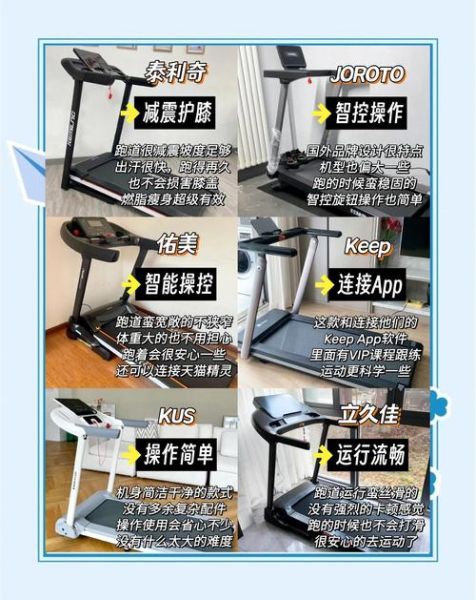 如何选购家用跑步机_家用跑步机哪个牌子好