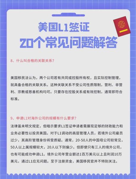 美国L1签证申请条件_L1签证转绿卡流程
