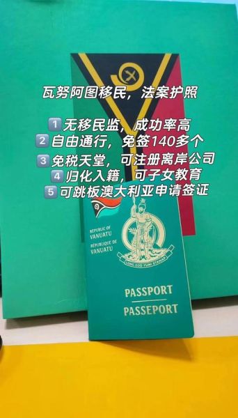 瓦努阿图移民多少钱_瓦努阿图移民条件有哪些