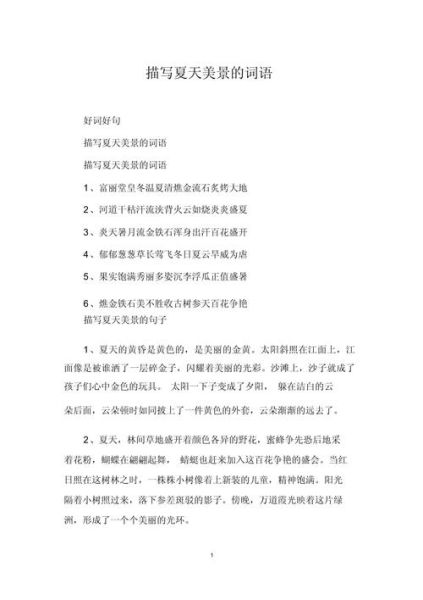 景区美丽的词语有哪些_如何描写景区之美