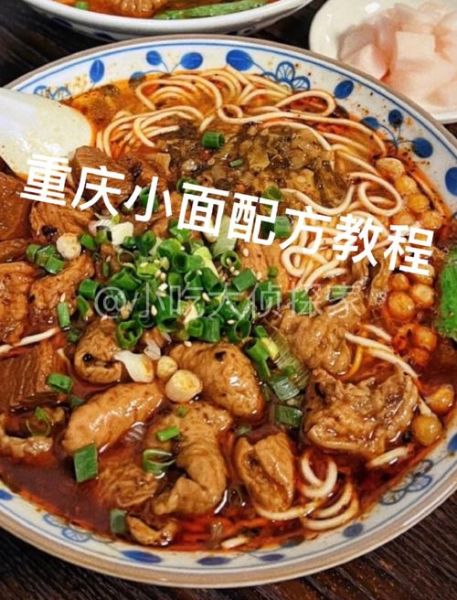 重庆小面怎么做_正宗配方比例
