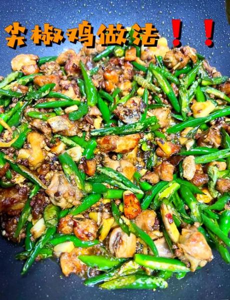 尖椒鸡怎么做_尖椒鸡最正宗的做法