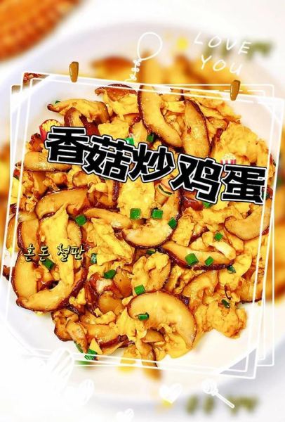 香菇怎么做好吃_香菇的做法大全