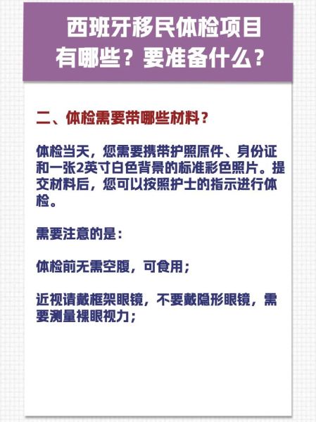 移民体检流程_体检项目有哪些