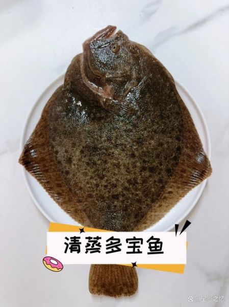多宝鱼怎么做好吃_多宝鱼清蒸几分钟