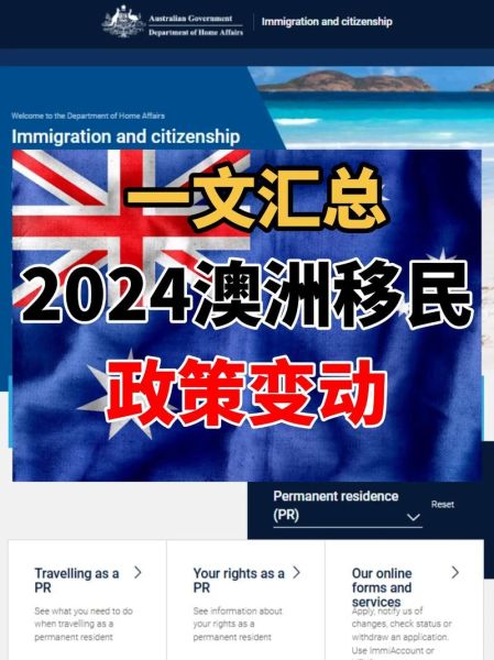 澳洲移民新规2024有哪些变化_如何申请澳洲技术移民