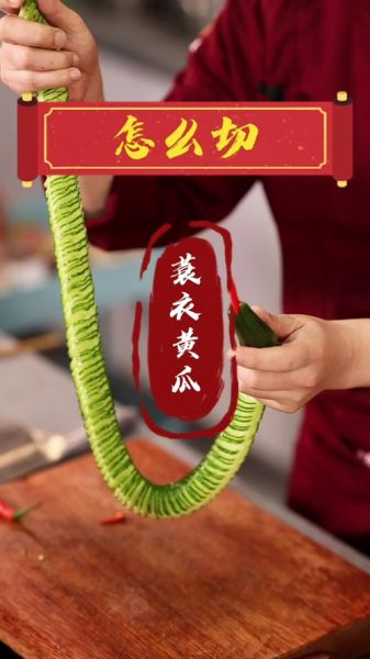 蓑衣黄瓜怎么切_蓑衣黄瓜的做法步骤
