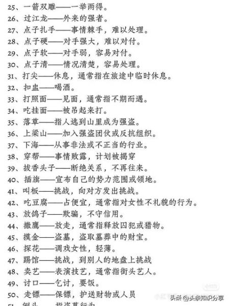 暗指黑帮的词语有哪些_如何识别地下势力黑话