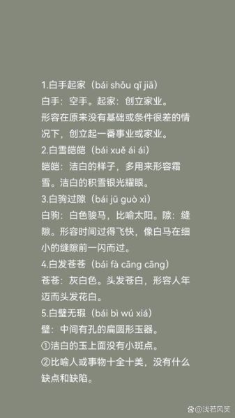 白色仿照写词语有哪些_白色仿照写词语怎么写