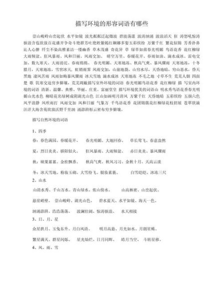 描写室的词语有哪些_如何写出高级感