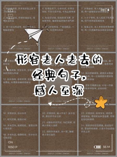 老去的高级词语有哪些_如何优雅表达衰老