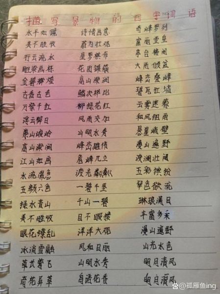 描写情景的四字词语有哪些_如何运用