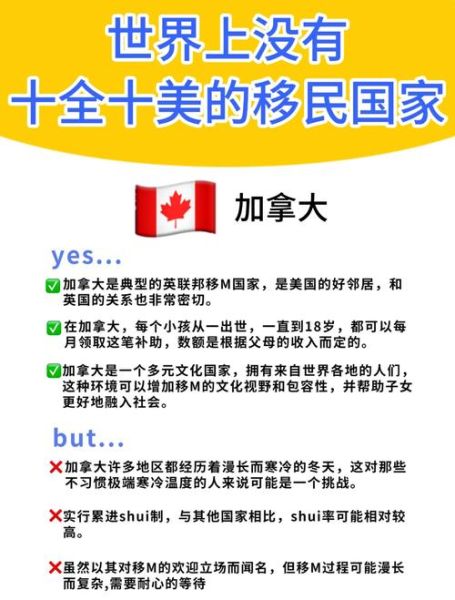 移民加拿大再移民美国_如何操作最省钱