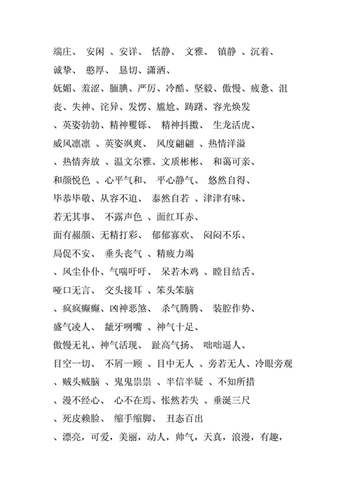 盛大词语有哪些_如何运用在写作中