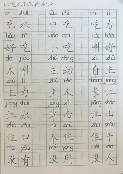 嗨拼音写词语有哪些_如何快速掌握