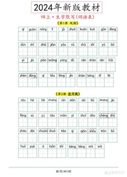 嗨拼音写词语有哪些_如何快速掌握