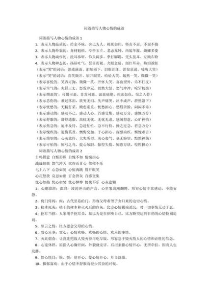 情感词语有哪些_如何运用情感词语提升写作感染力