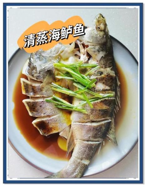海鱼怎么蒸才鲜嫩_清蒸海鱼用什么鱼最好