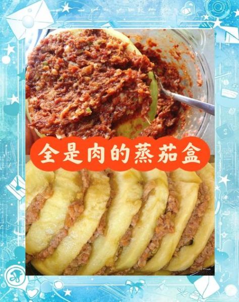 蒸茄盒的家常做法_蒸茄盒怎么做才软嫩入味