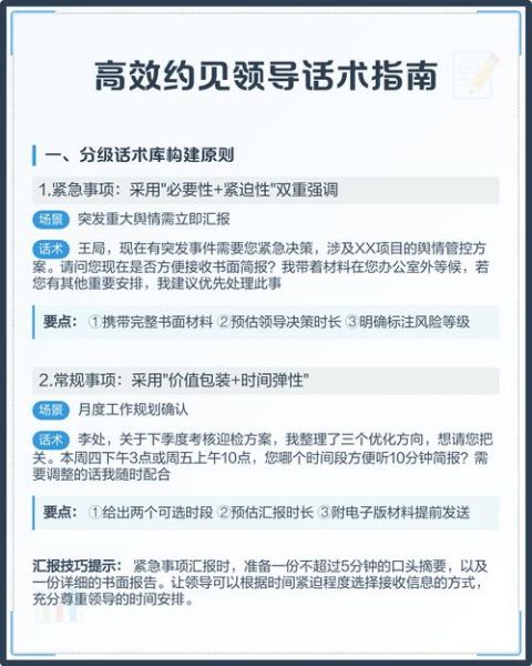 约见领导怎么说_约见领导注意事项