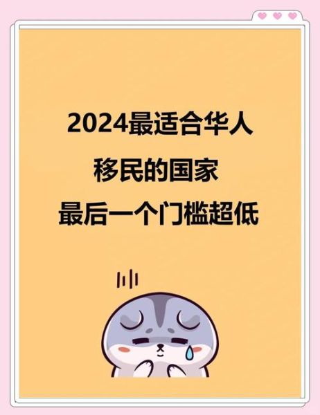 移民哪个国家最好_移民哪个国家最适合华人