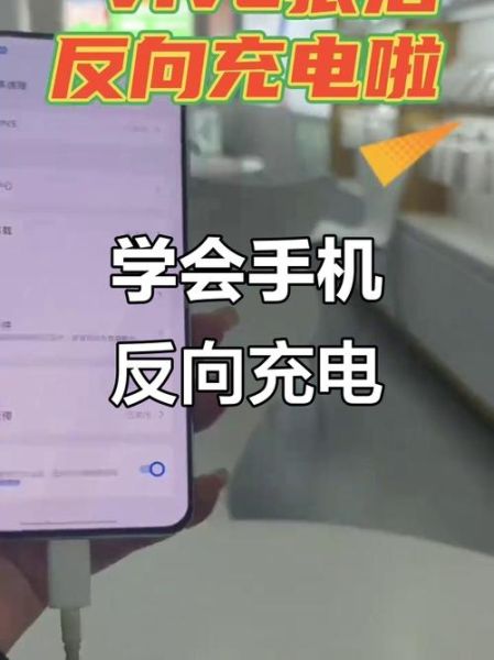手机给手机充电怎么操作_反向充电设置方法