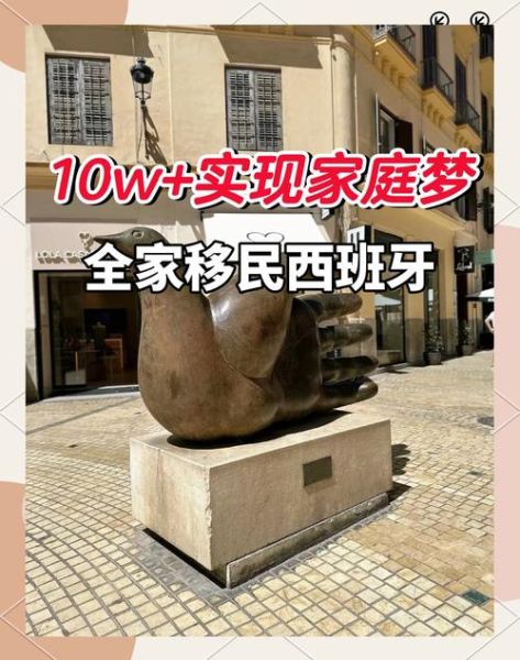 西班牙10万欧移民条件_西班牙10万欧移民靠谱吗